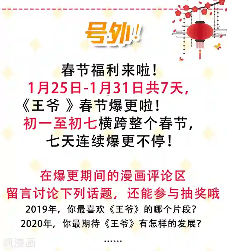 王爷你好帅第152话 身份被识破！