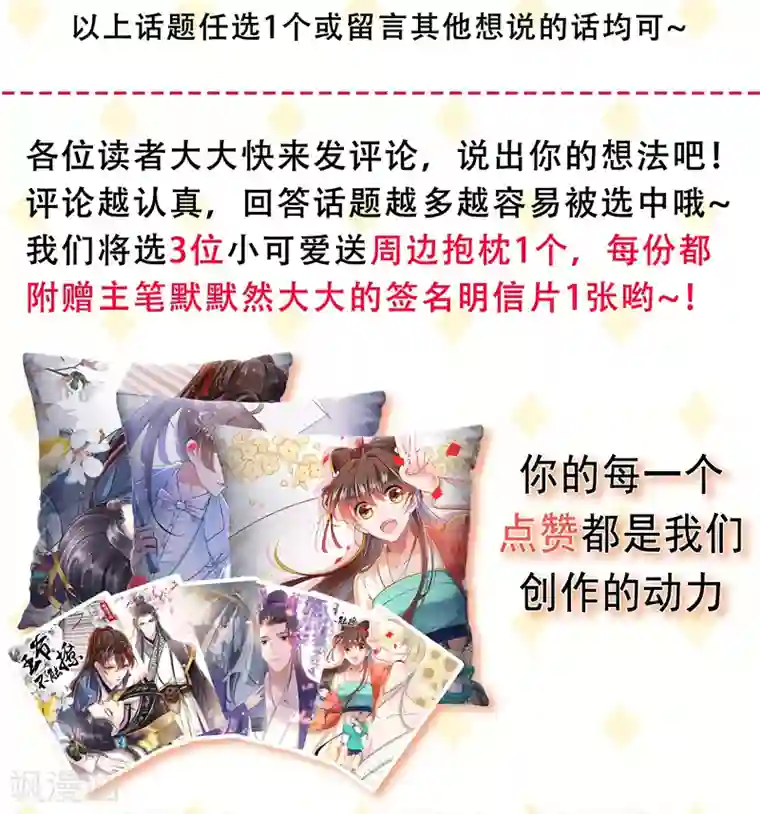 王爷你好帅第152话 身份被识破！