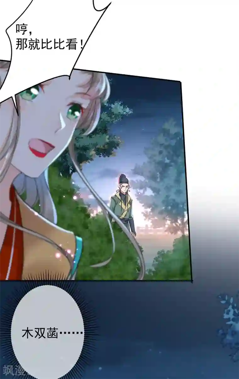 王爷你好帅第152话 身份被识破！