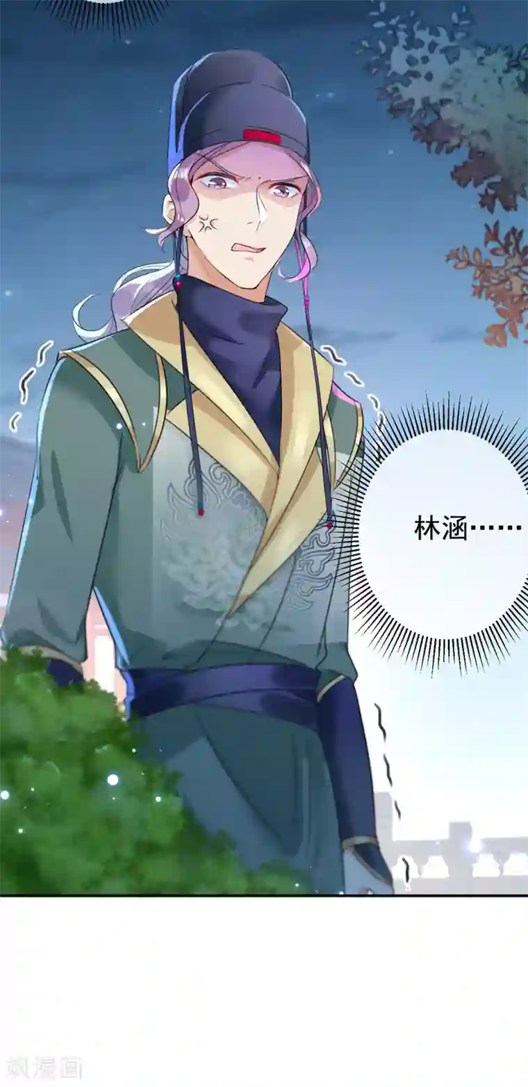 王爷你好帅第152话 身份被识破！