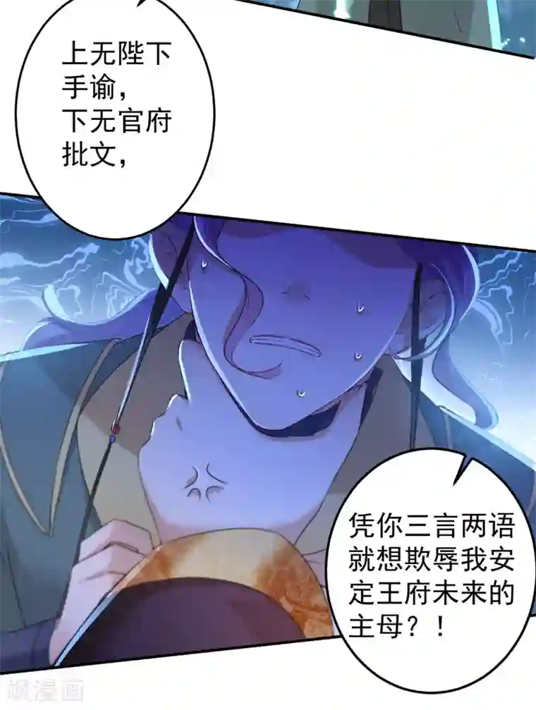 王爷你好帅第153话 是真是假，一验便知