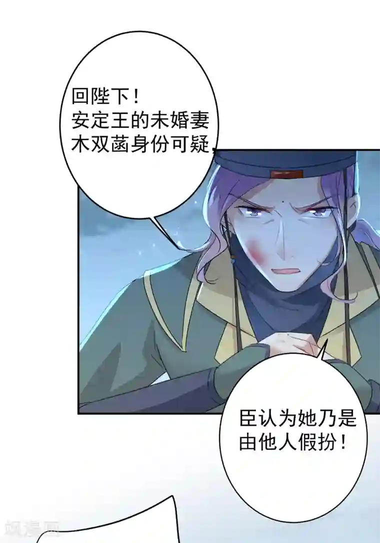 王爷你好帅第153话 是真是假，一验便知