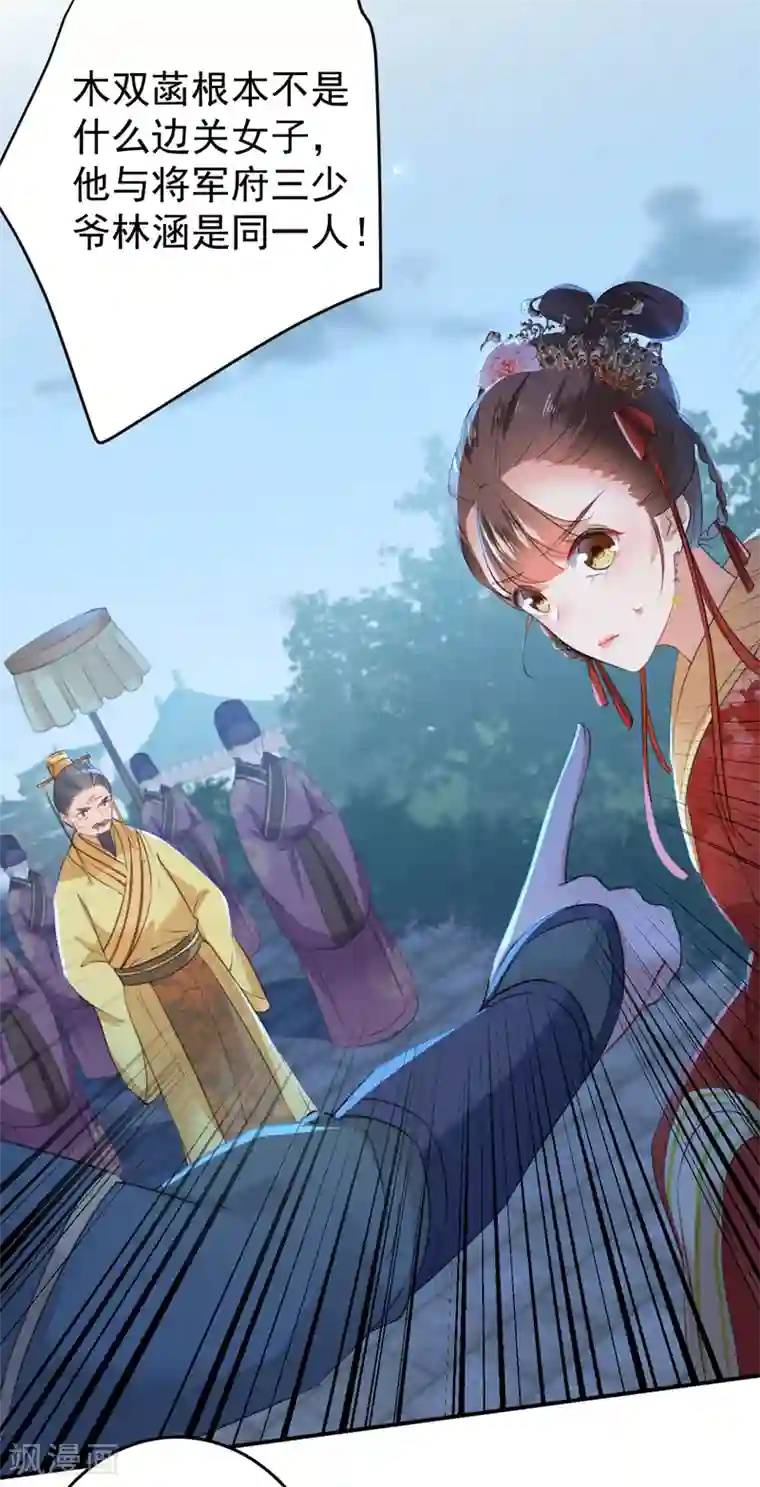 王爷你好帅第153话 是真是假，一验便知