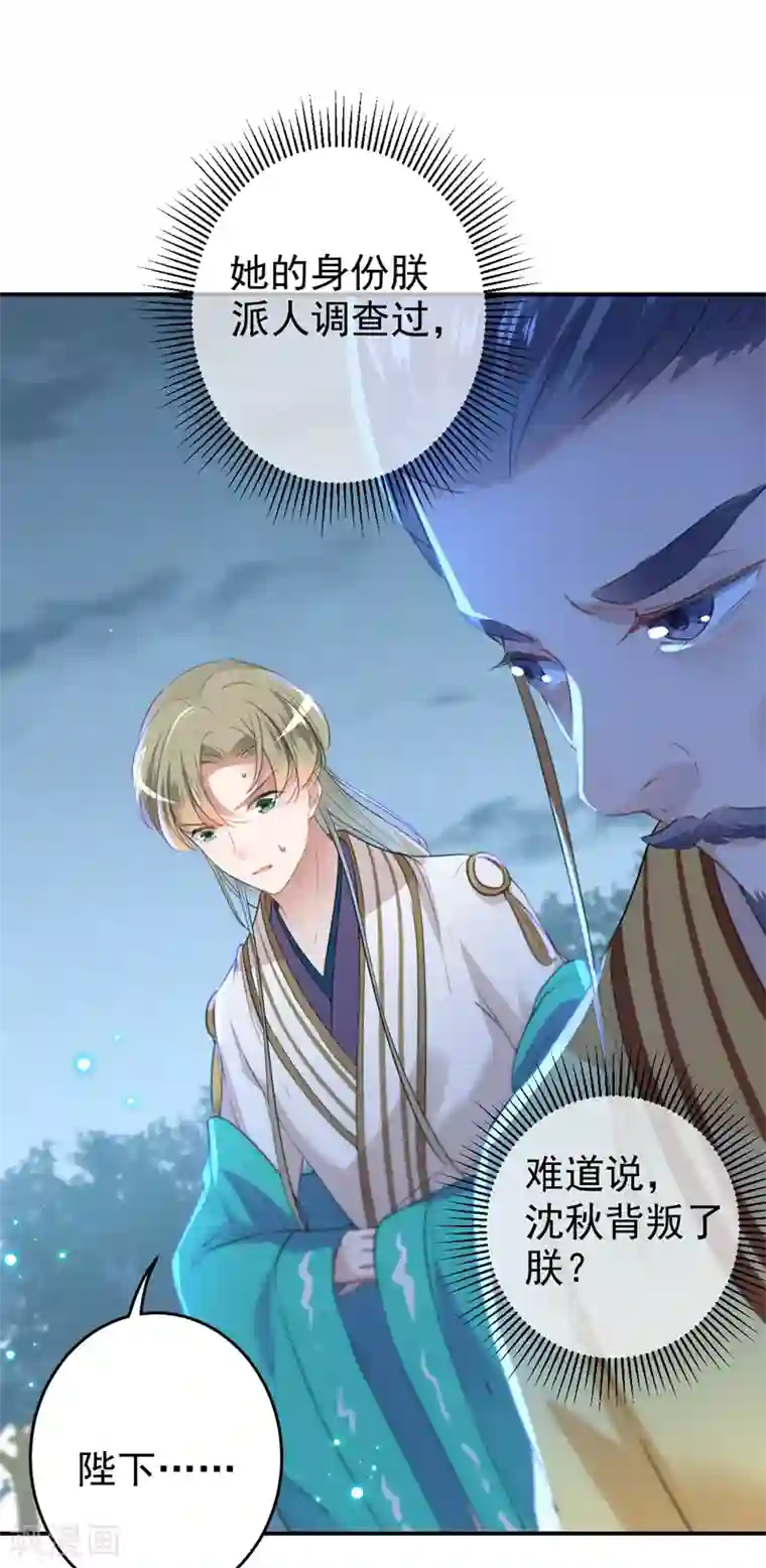 王爷你好帅第153话 是真是假，一验便知