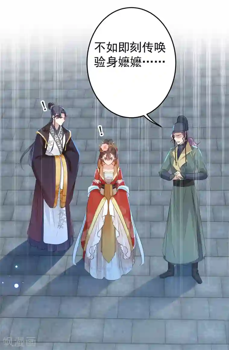 王爷你好帅第153话 是真是假，一验便知