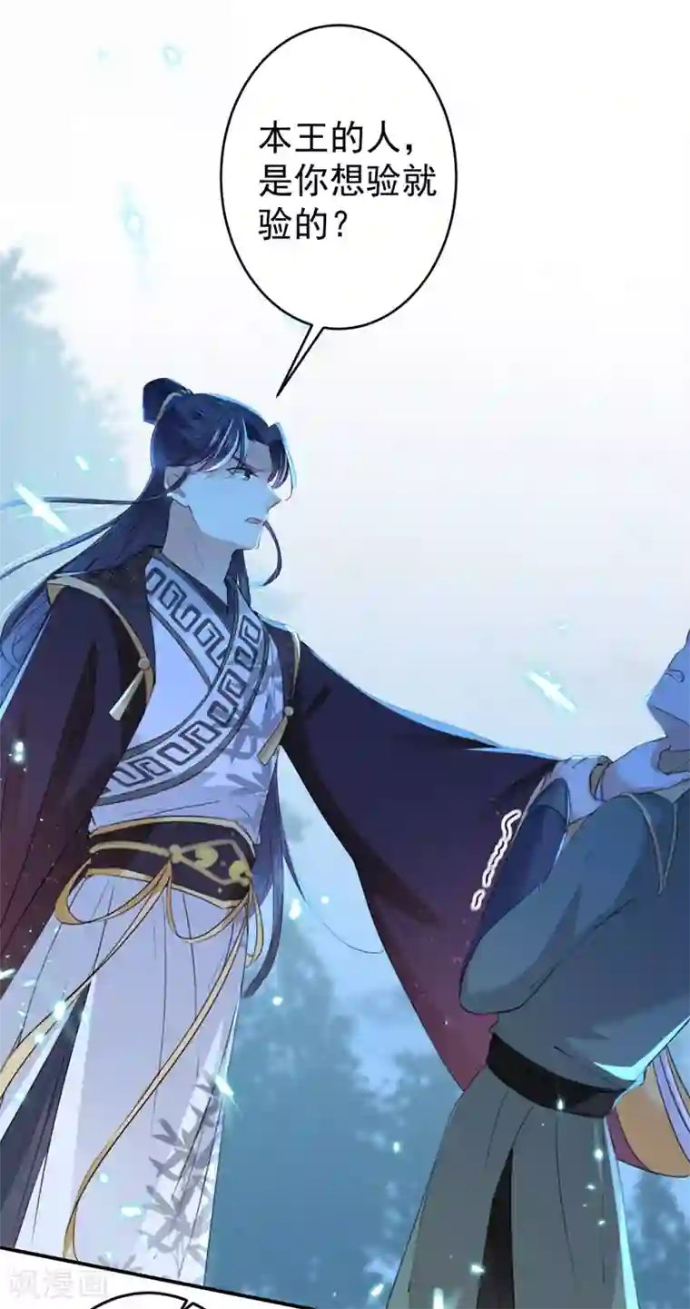 王爷你好帅第153话 是真是假，一验便知