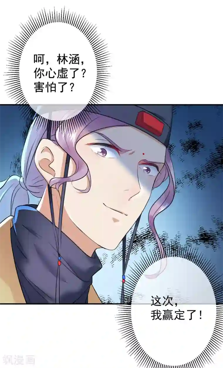 王爷你好帅第154话 木双菡是男人！