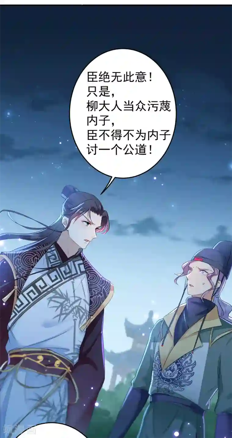 王爷你好帅第154话 木双菡是男人！