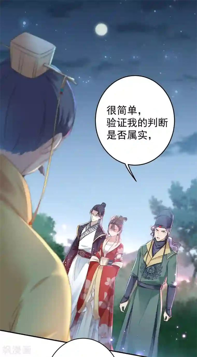 王爷你好帅第154话 木双菡是男人！