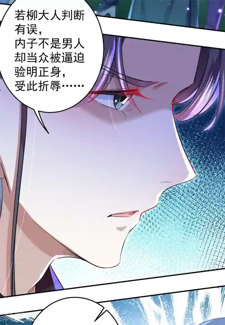 王爷你好帅第154话 木双菡是男人！