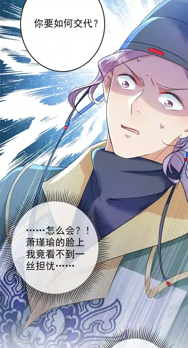 王爷你好帅第154话 木双菡是男人！