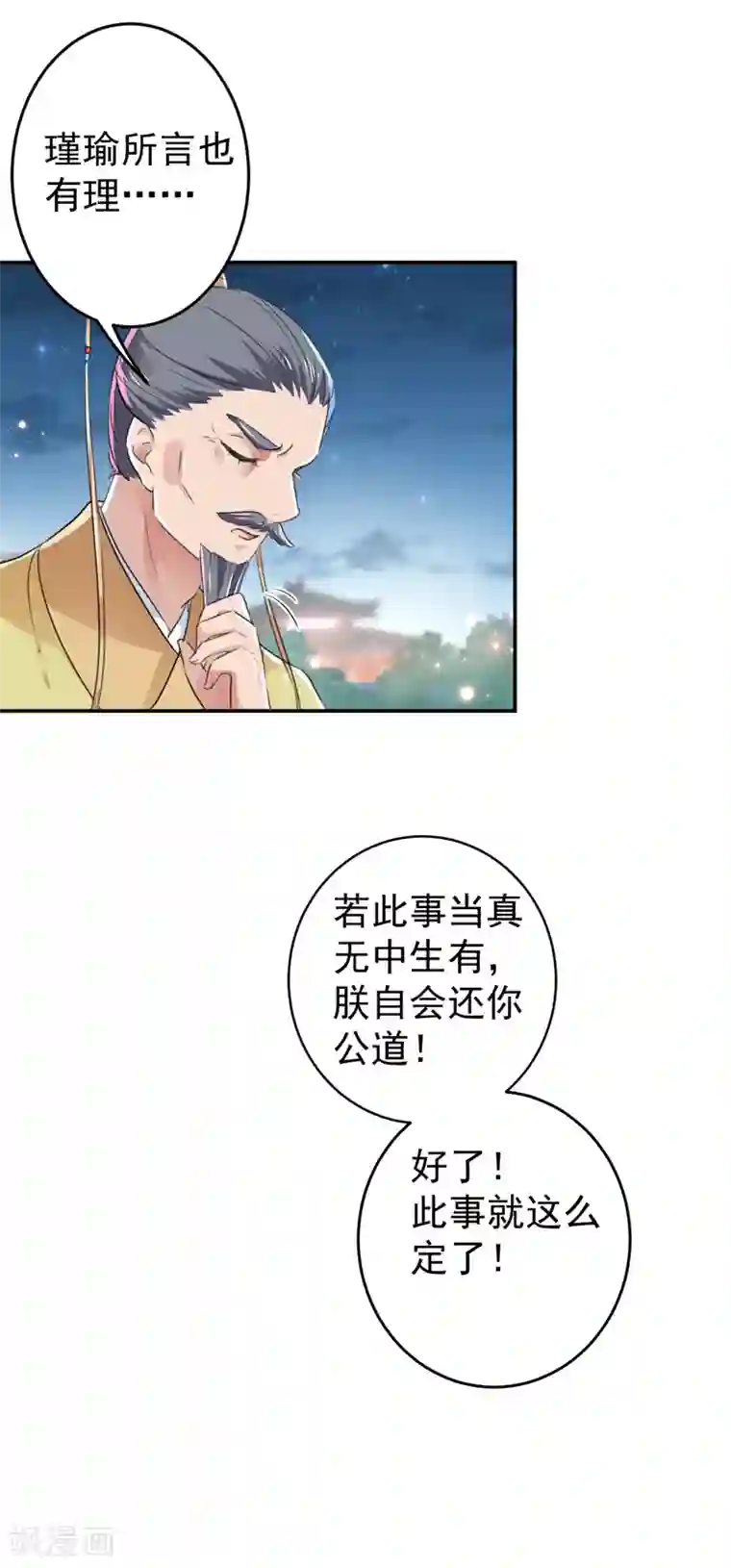 王爷你好帅第154话 木双菡是男人！