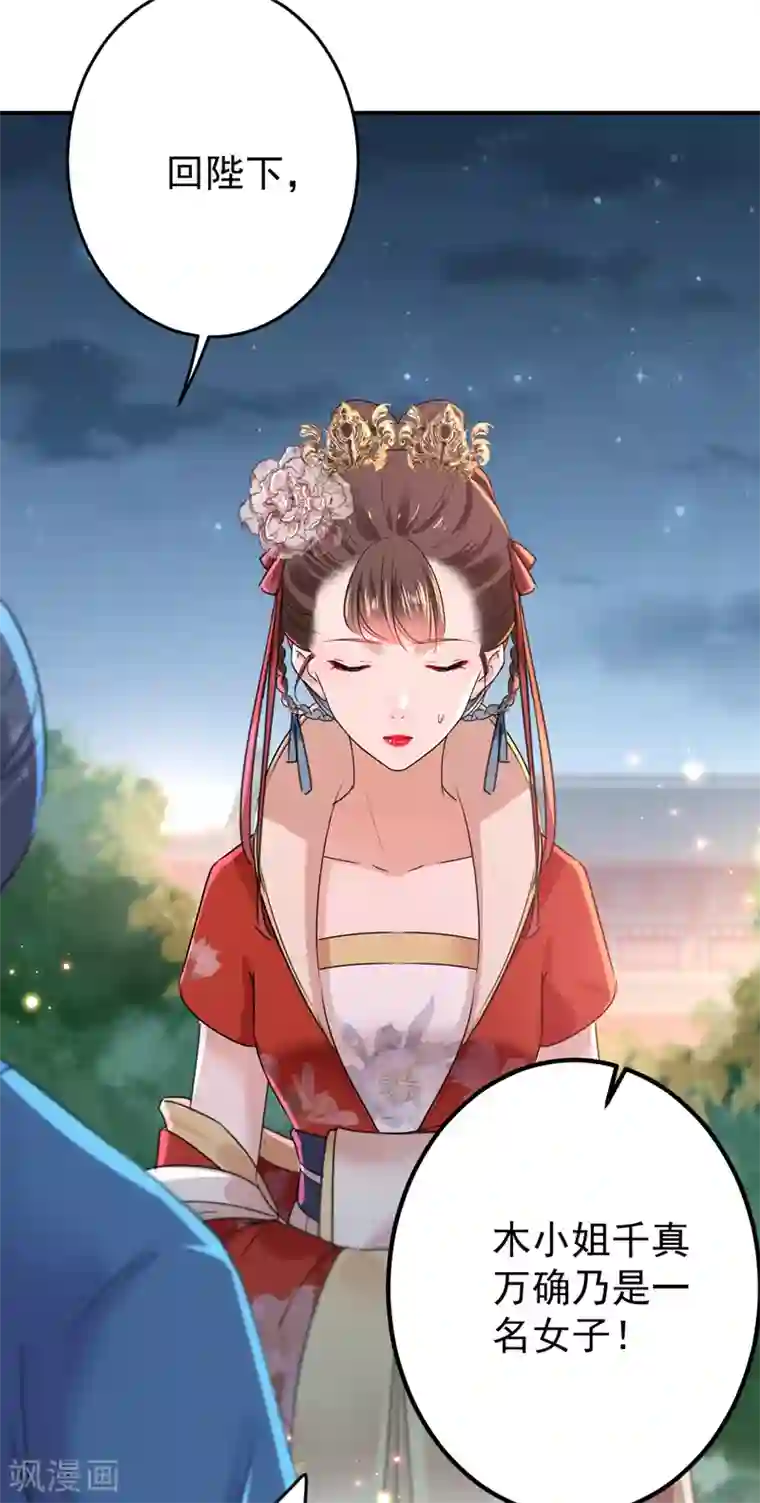 王爷你好帅第154话 木双菡是男人！