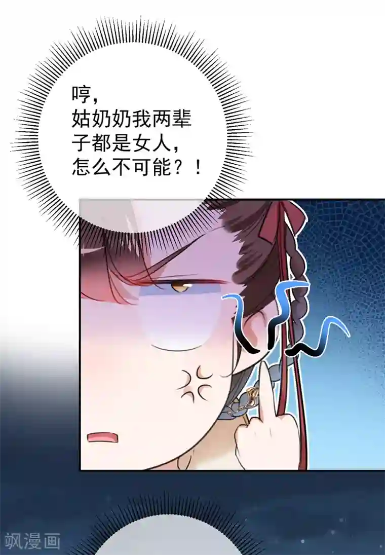 王爷你好帅第154话 木双菡是男人！