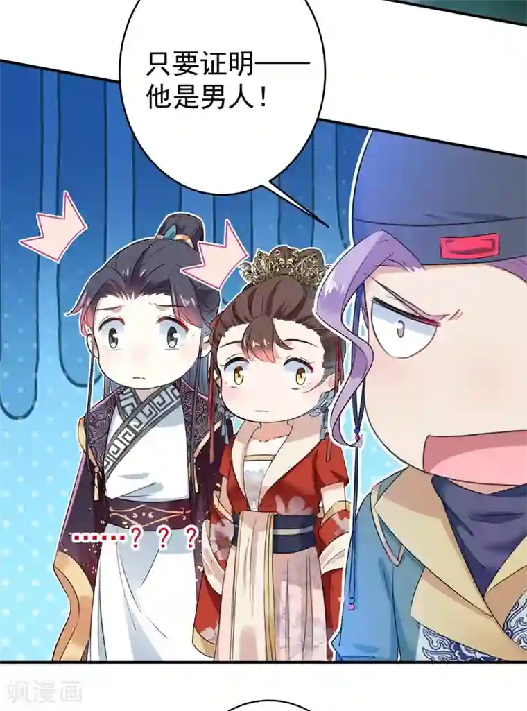 王爷你好帅第154话 木双菡是男人！