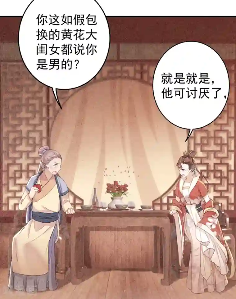 王爷你好帅第154话 木双菡是男人！