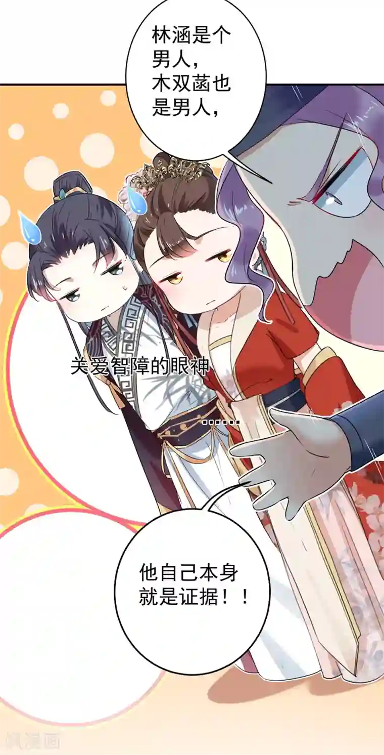 王爷你好帅第154话 木双菡是男人！