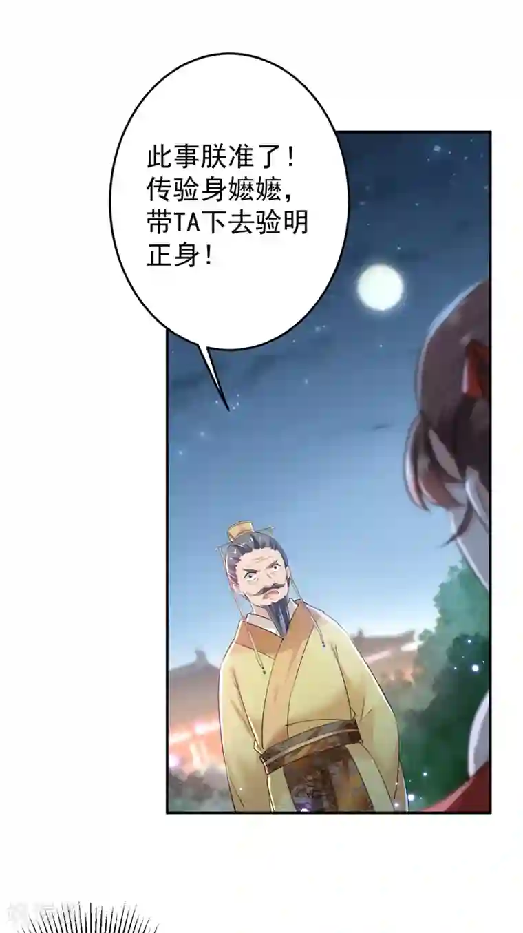 王爷你好帅第154话 木双菡是男人！