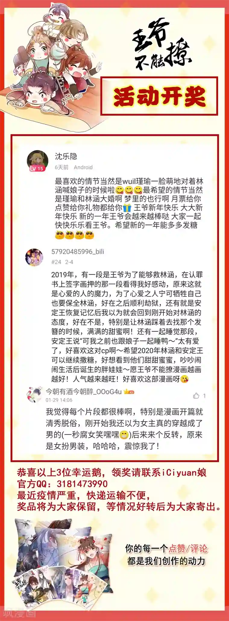 王爷你好帅第155话 烟花下的浪漫