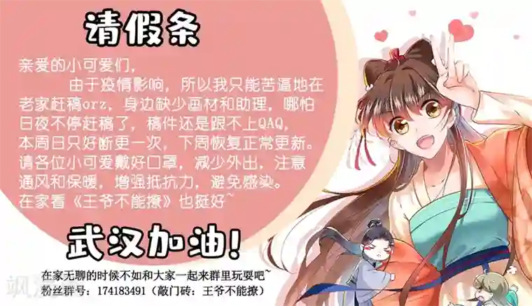 王爷你好帅第155话 烟花下的浪漫