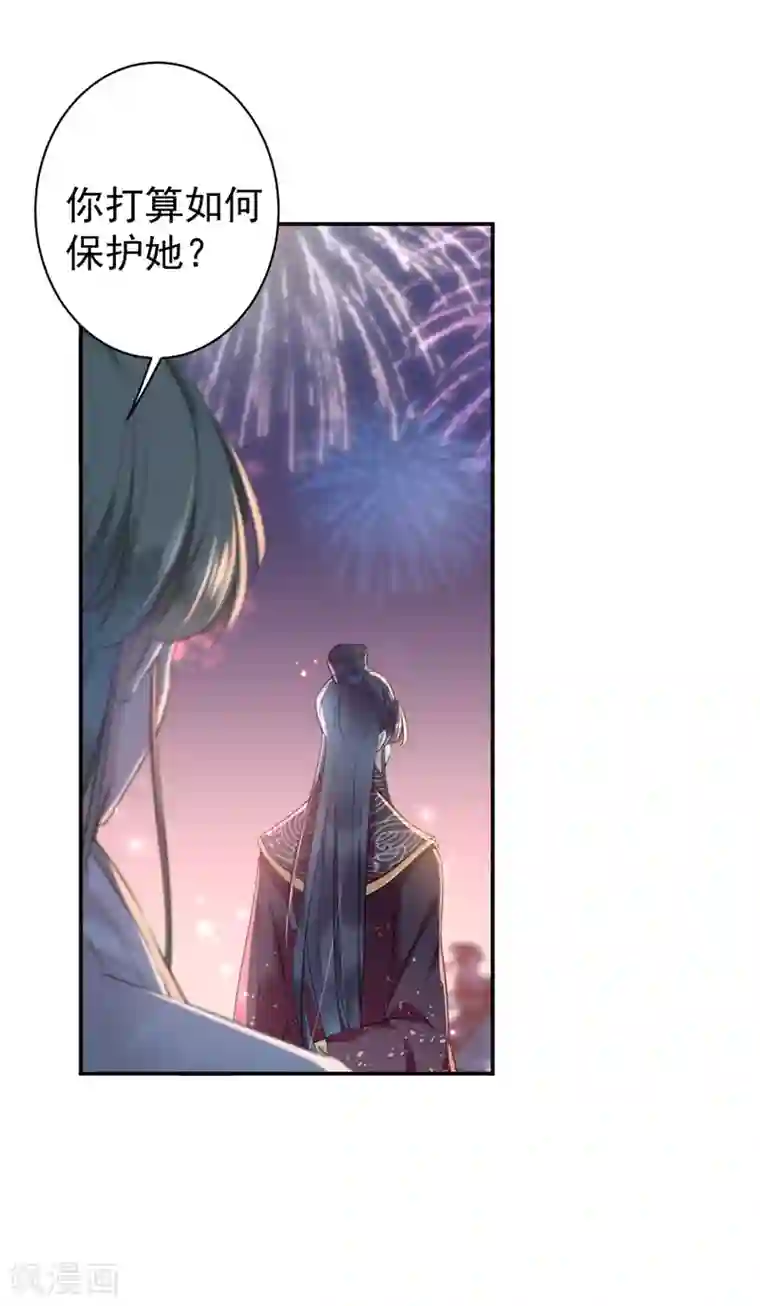 王爷你好帅第156话 撩妹技能飙升！