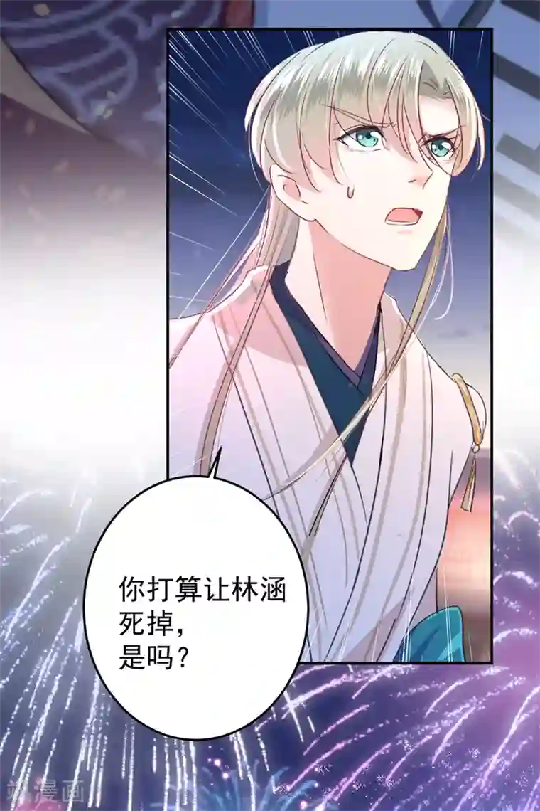王爷你好帅第156话 撩妹技能飙升！