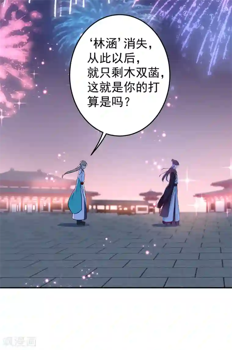 王爷你好帅第156话 撩妹技能飙升！