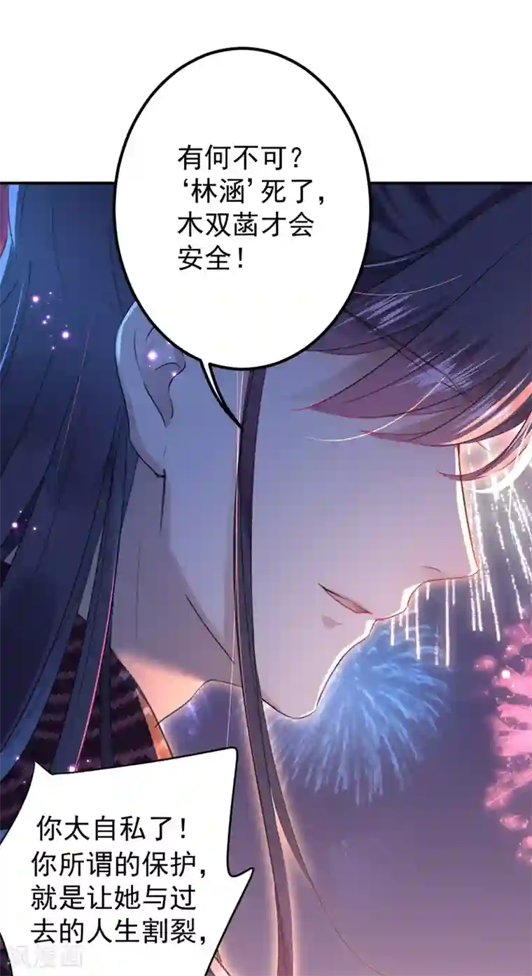 王爷你好帅第156话 撩妹技能飙升！
