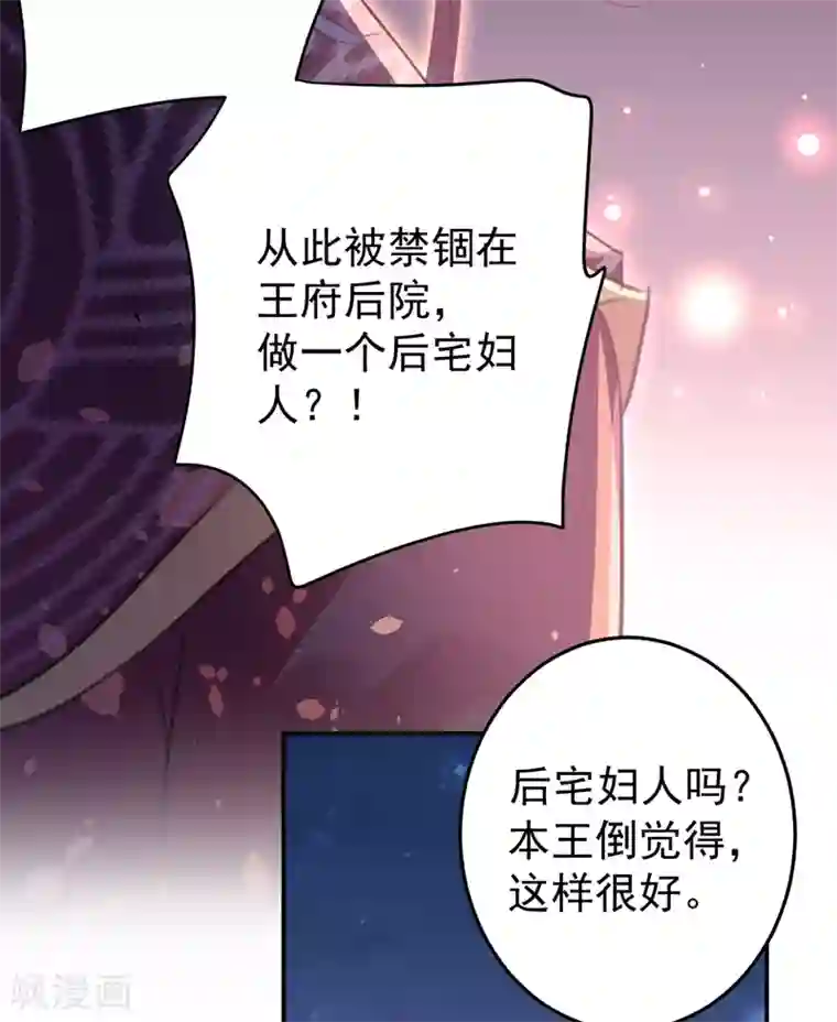 王爷你好帅第156话 撩妹技能飙升！