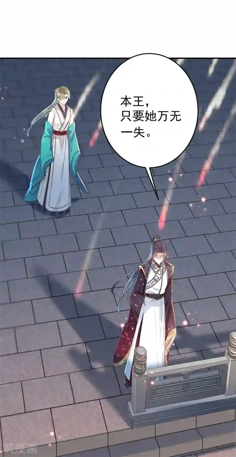 王爷你好帅第156话 撩妹技能飙升！