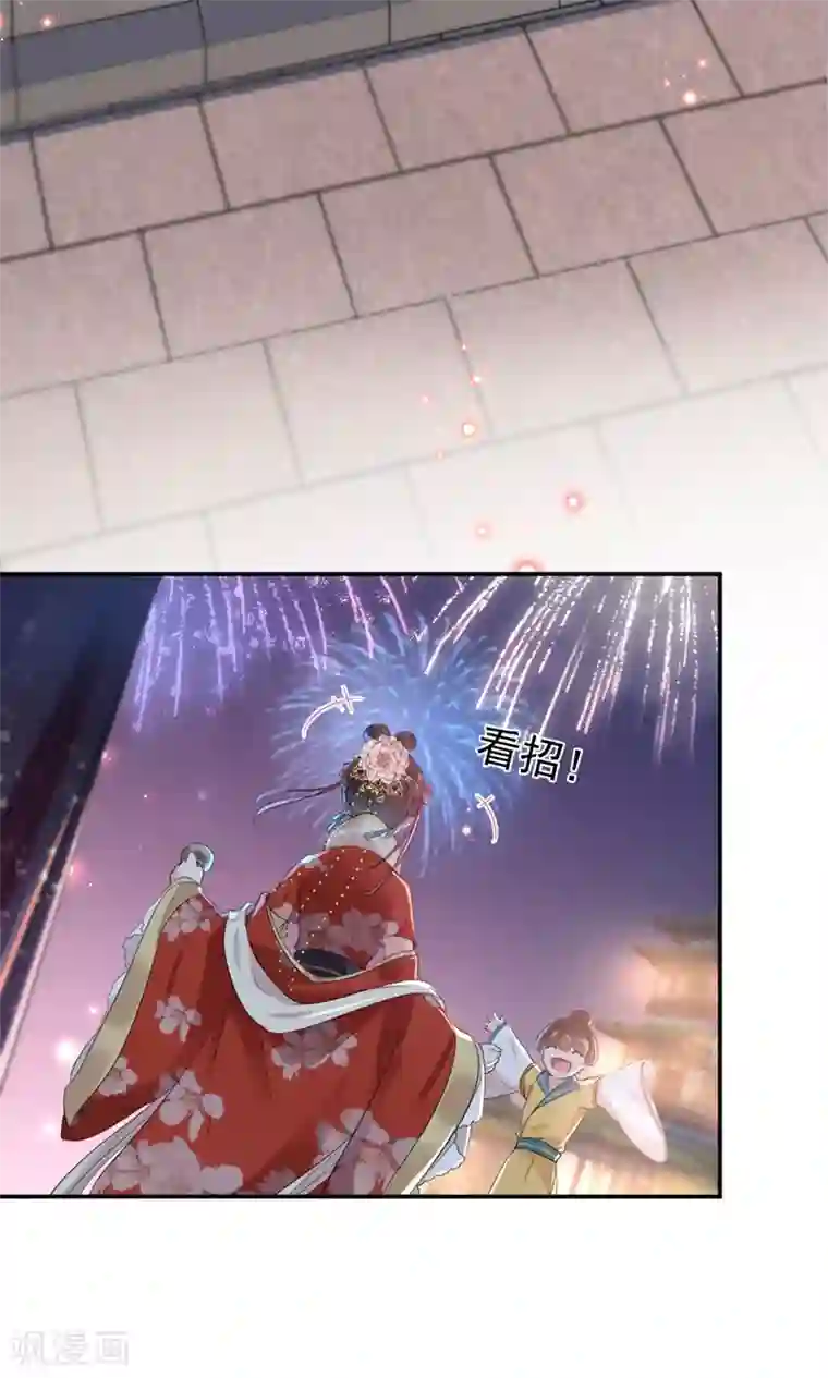 王爷你好帅第156话 撩妹技能飙升！