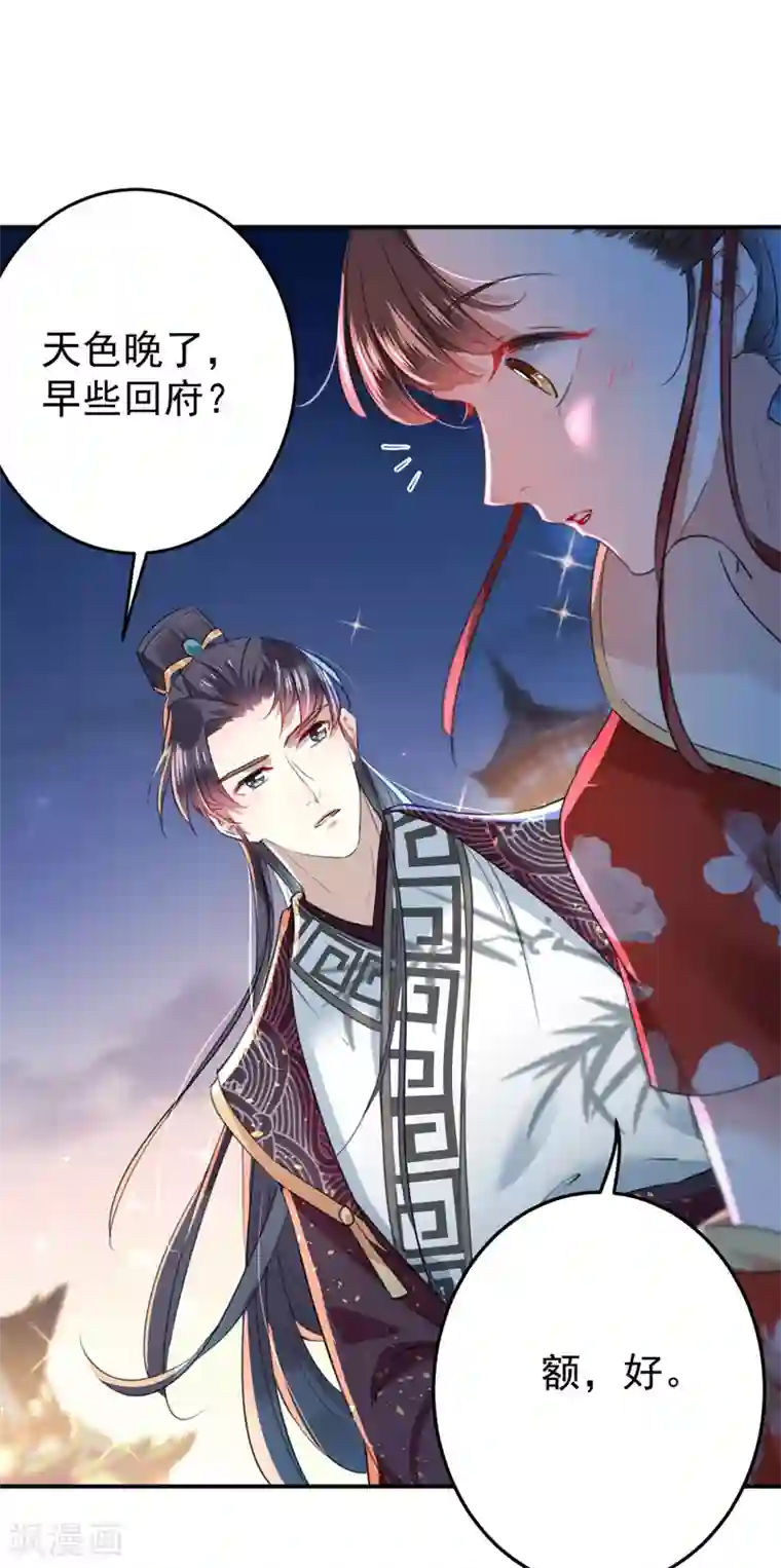 王爷你好帅第156话 撩妹技能飙升！