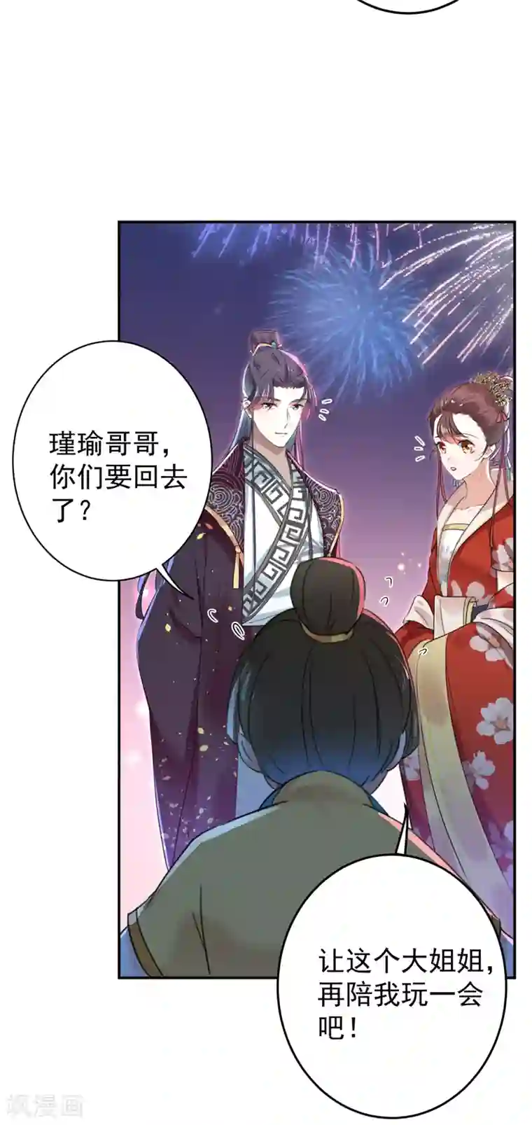 王爷你好帅第156话 撩妹技能飙升！