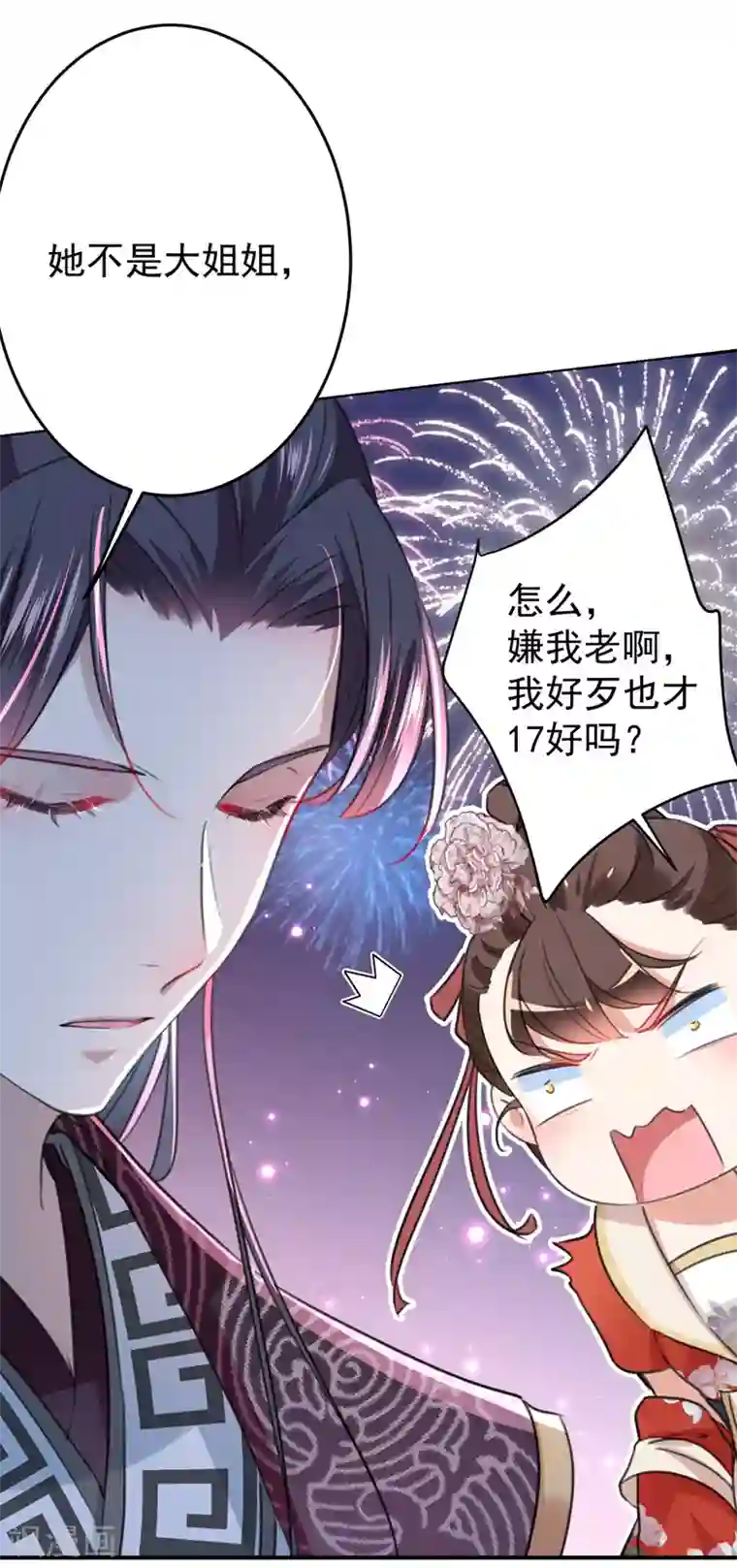王爷你好帅第156话 撩妹技能飙升！