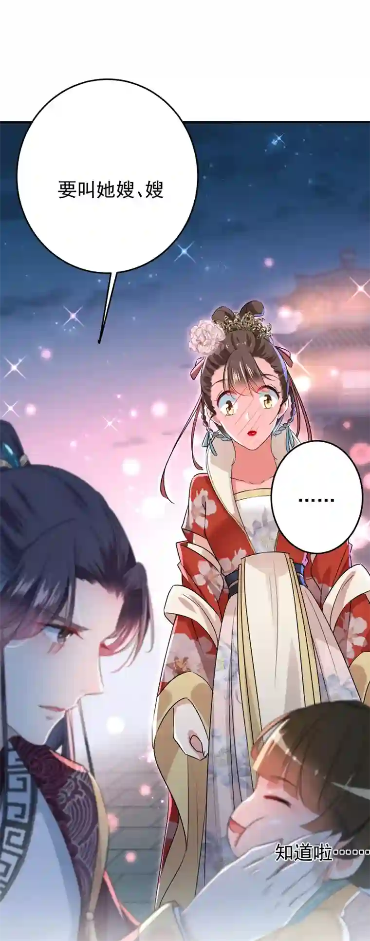 王爷你好帅第156话 撩妹技能飙升！