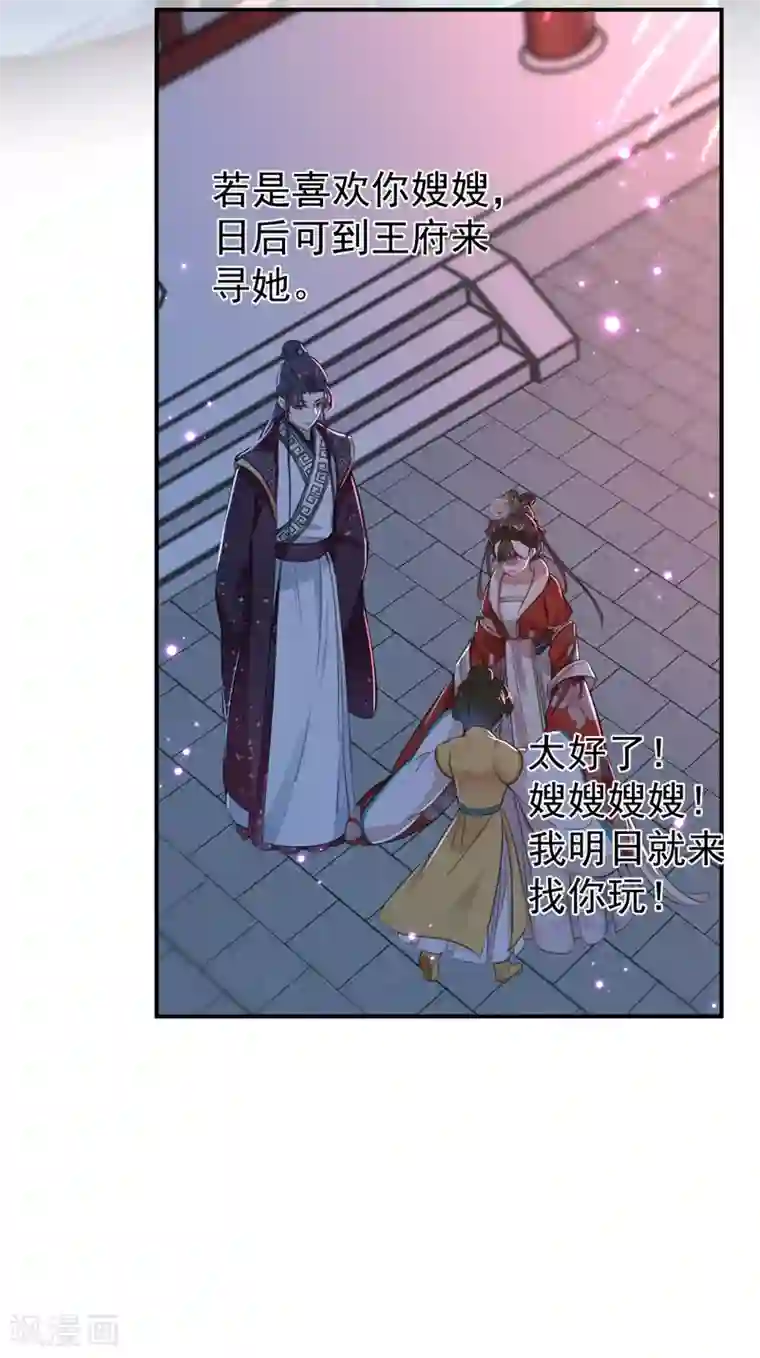 王爷你好帅第156话 撩妹技能飙升！