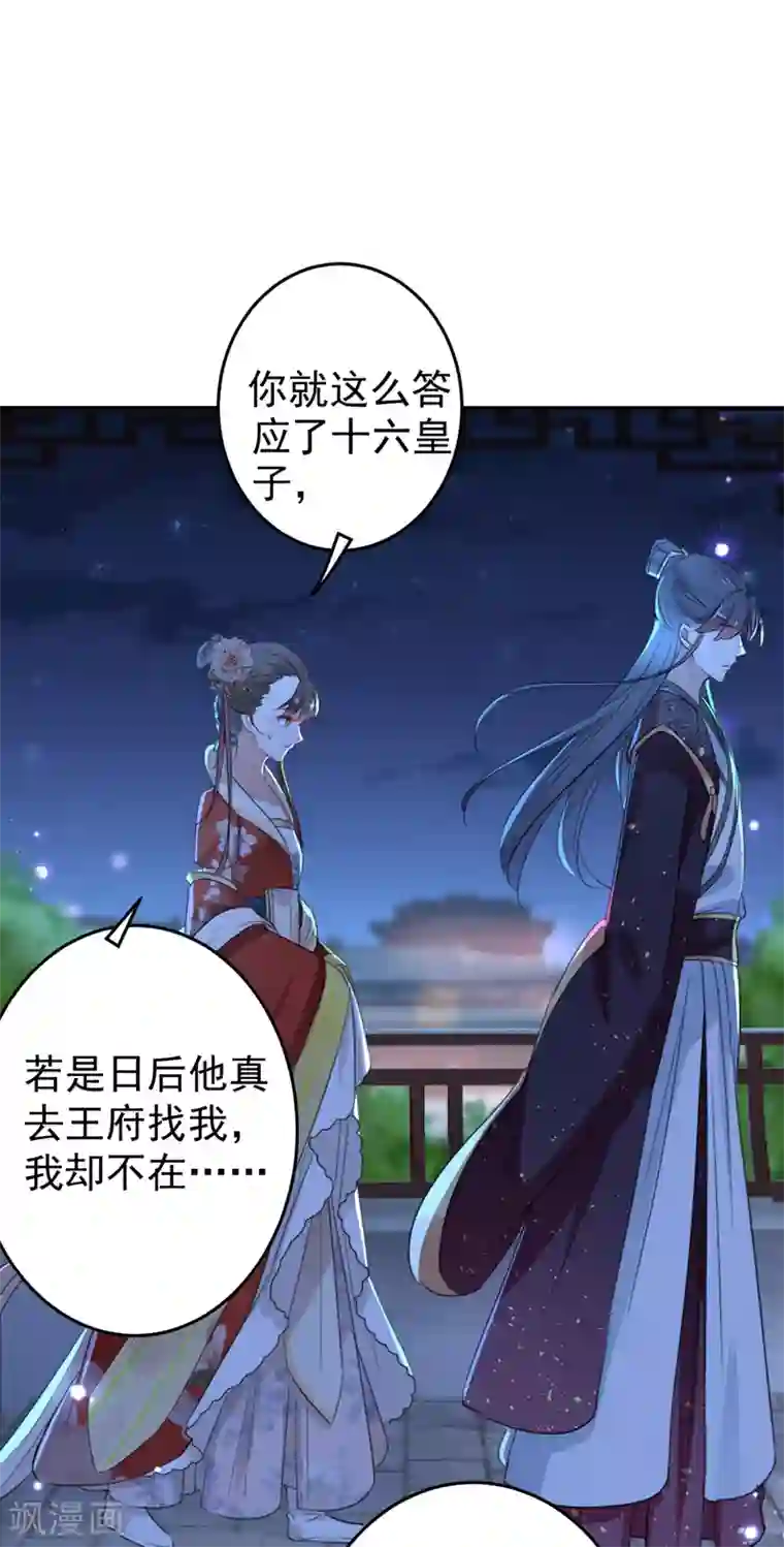 王爷你好帅第156话 撩妹技能飙升！