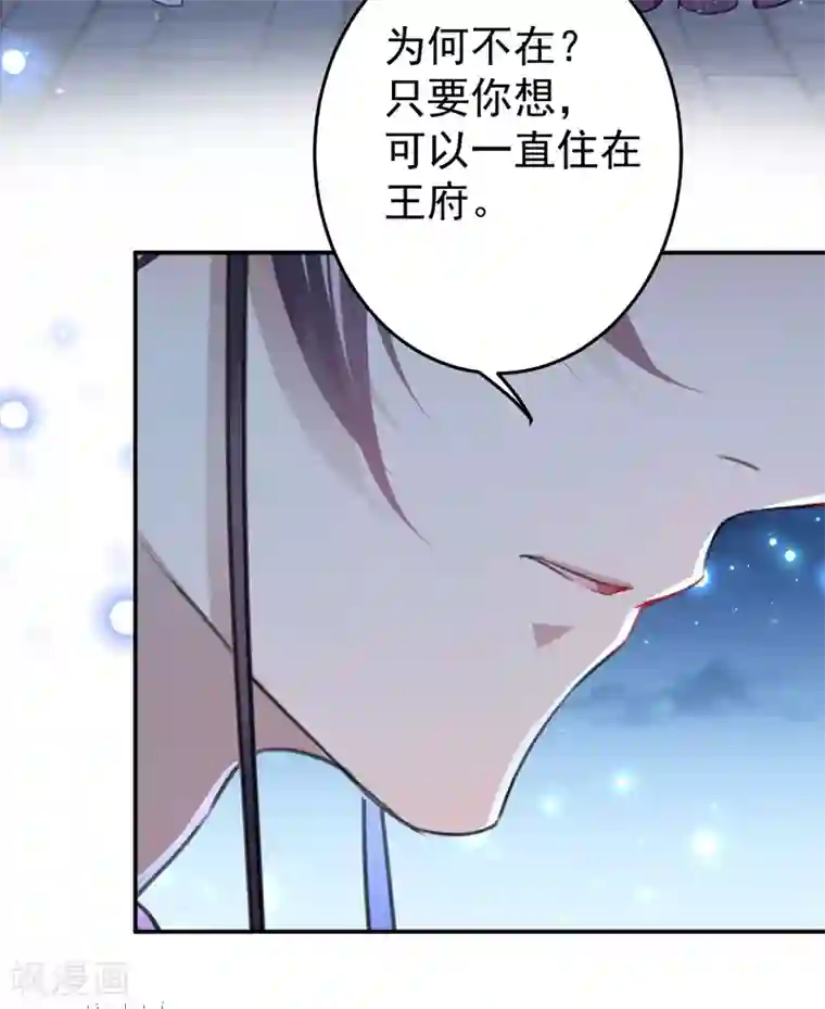 王爷你好帅第156话 撩妹技能飙升！