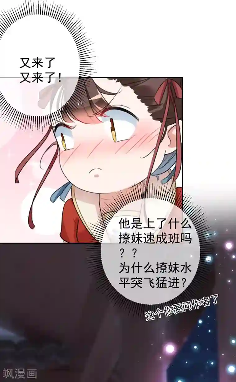 王爷你好帅第156话 撩妹技能飙升！