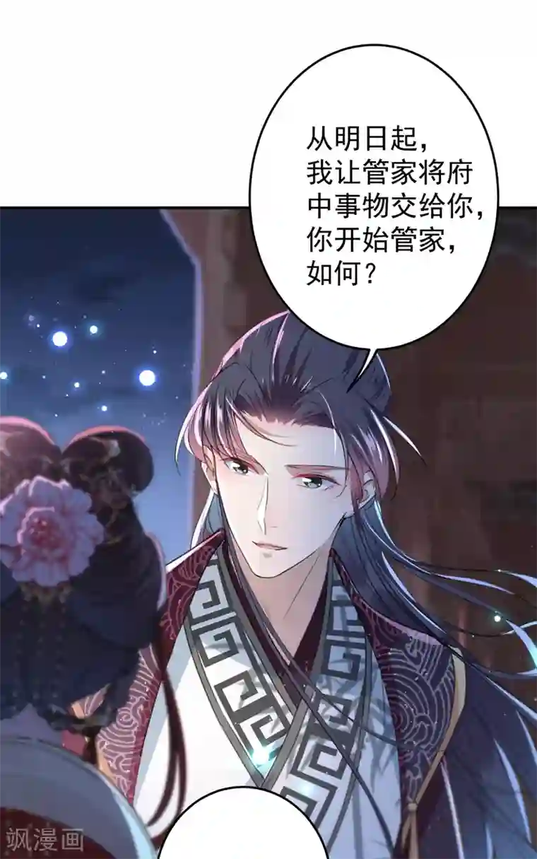 王爷你好帅第156话 撩妹技能飙升！