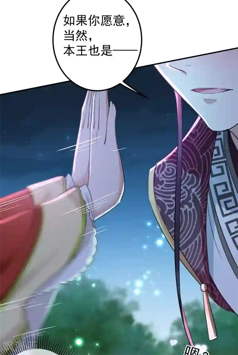 王爷你好帅第156话 撩妹技能飙升！