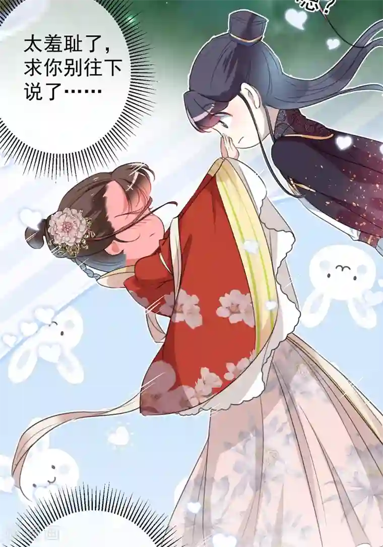 王爷你好帅第156话 撩妹技能飙升！