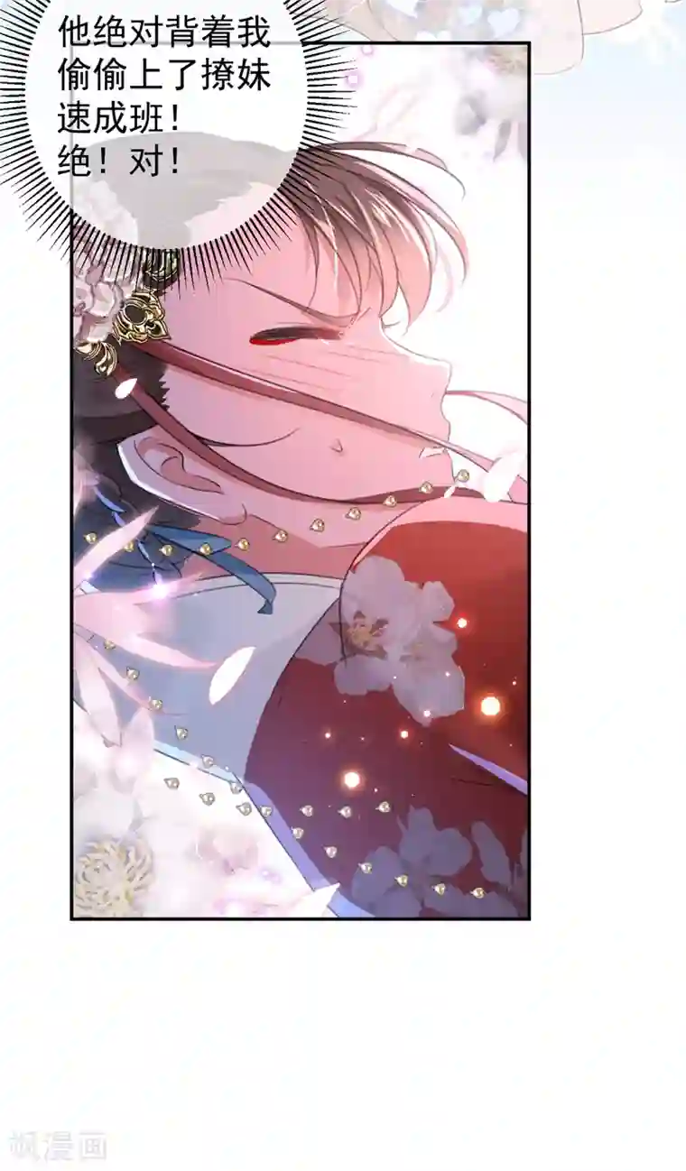 王爷你好帅第156话 撩妹技能飙升！