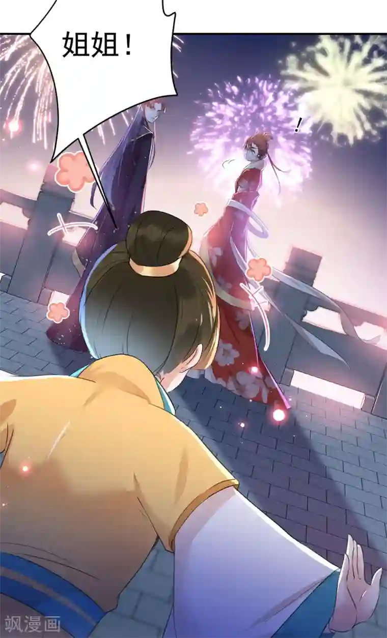 王爷你好帅第156话 撩妹技能飙升！