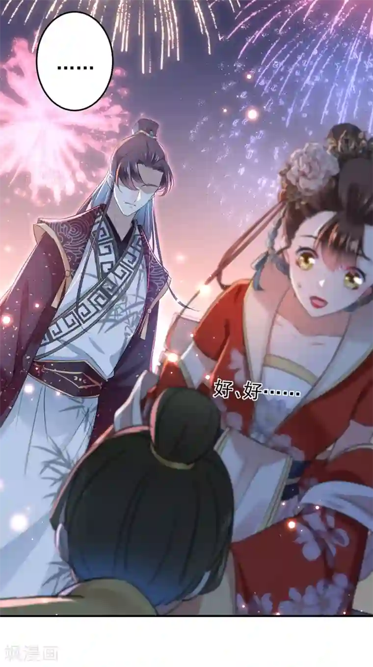 王爷你好帅第156话 撩妹技能飙升！