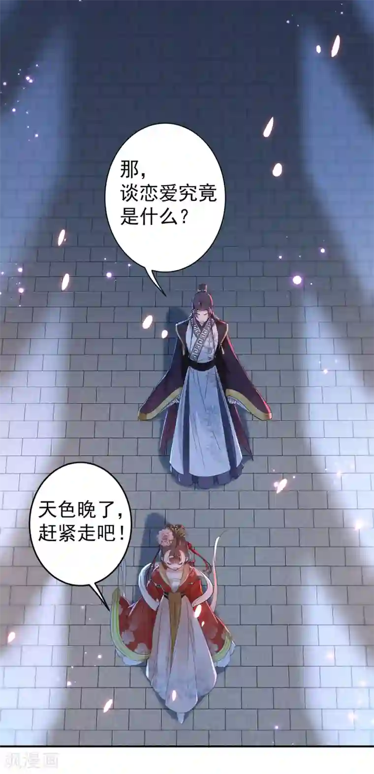 王爷你好帅第157话 我们谈恋爱吧！