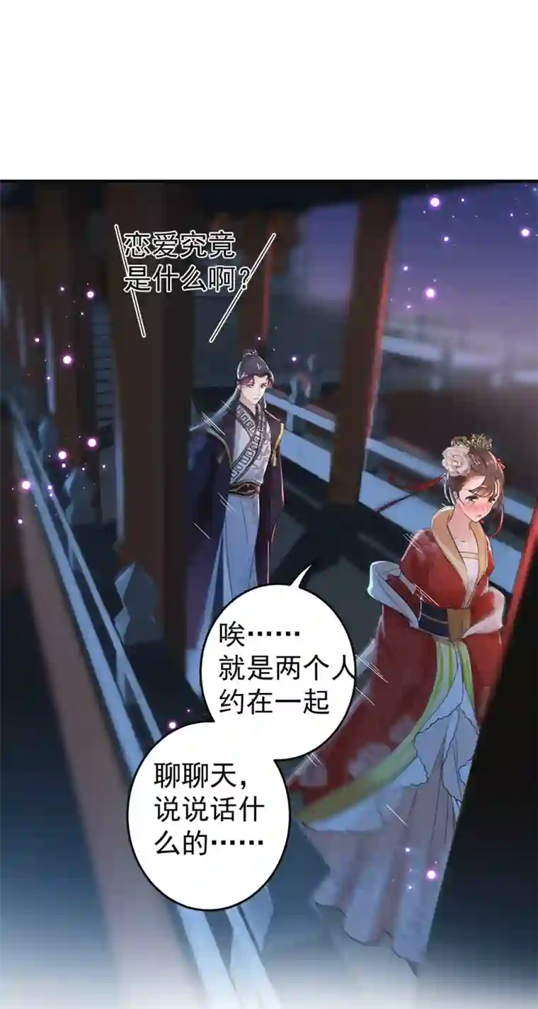 王爷你好帅第157话 我们谈恋爱吧！