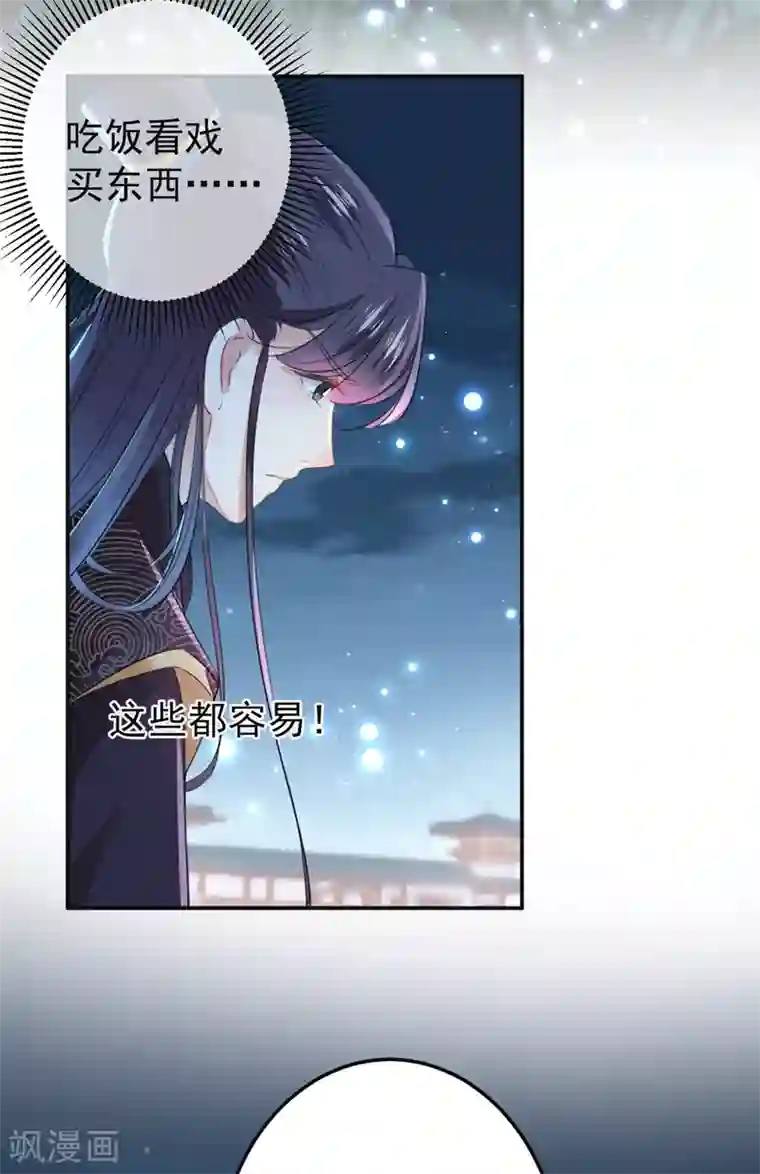 王爷你好帅第157话 我们谈恋爱吧！