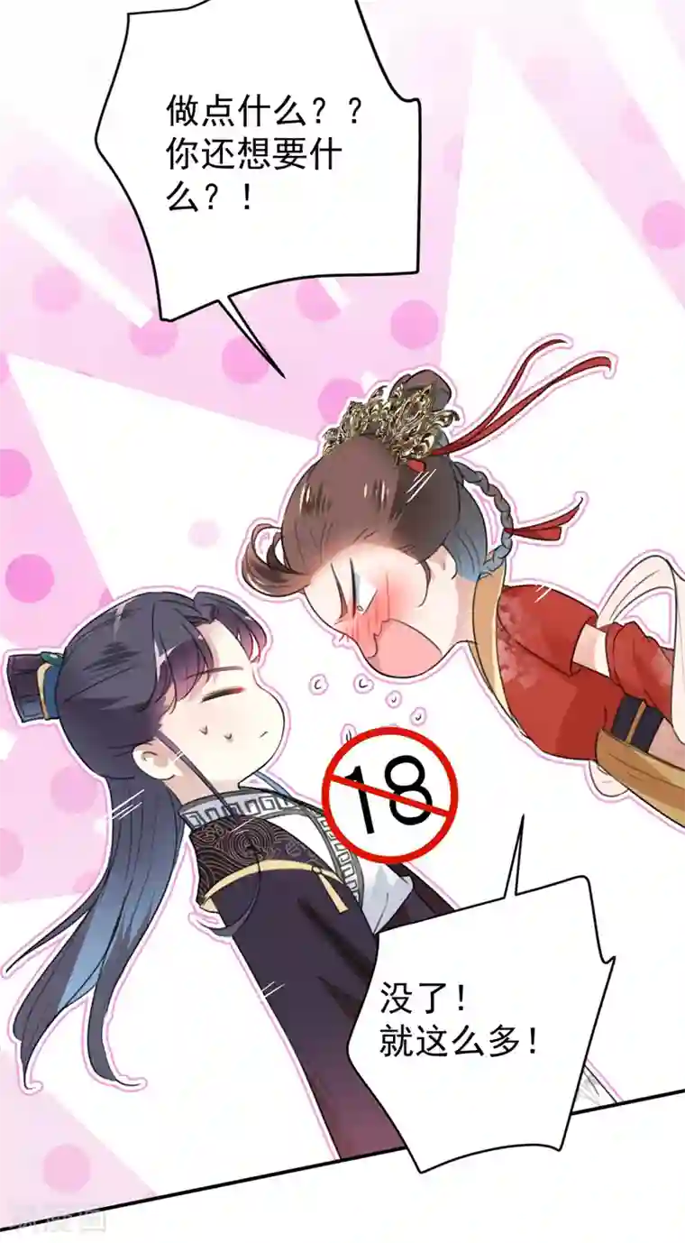 王爷你好帅第157话 我们谈恋爱吧！