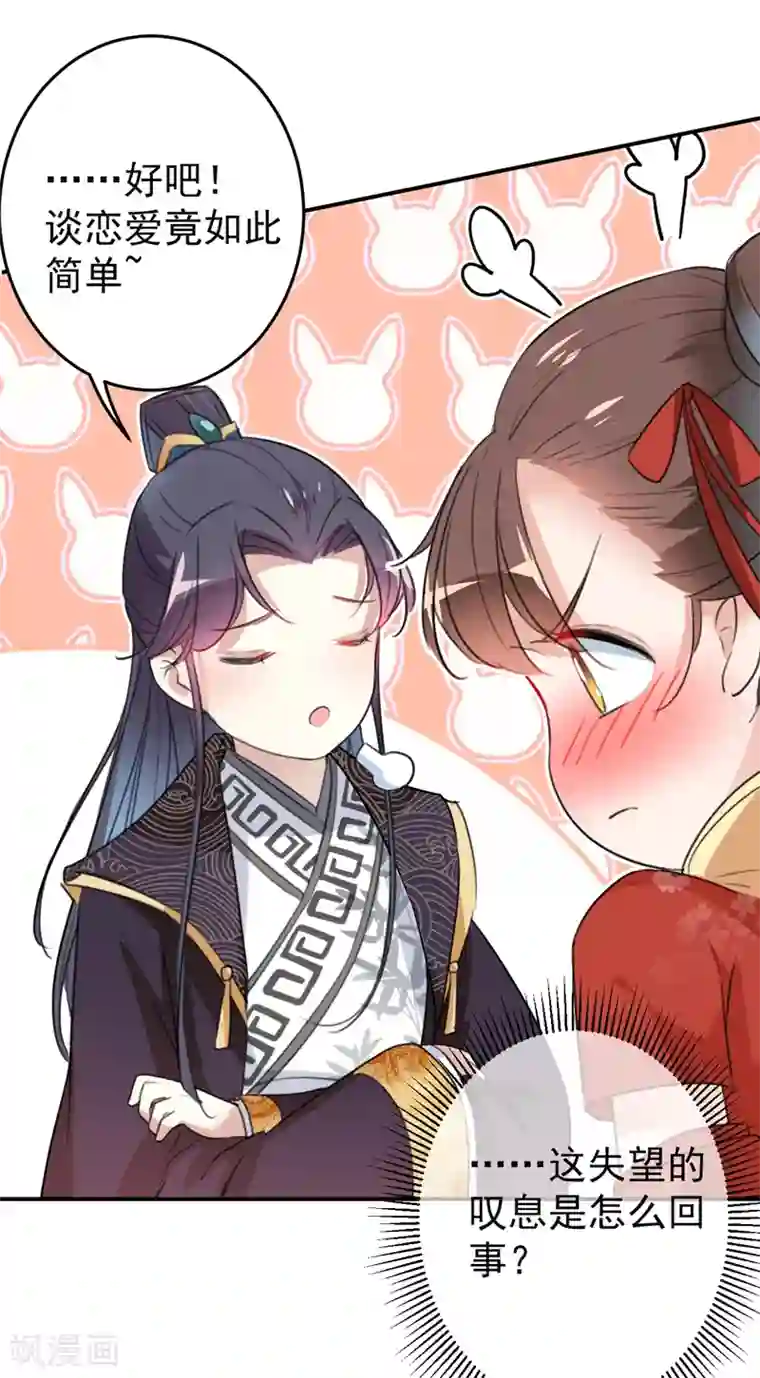 王爷你好帅第157话 我们谈恋爱吧！